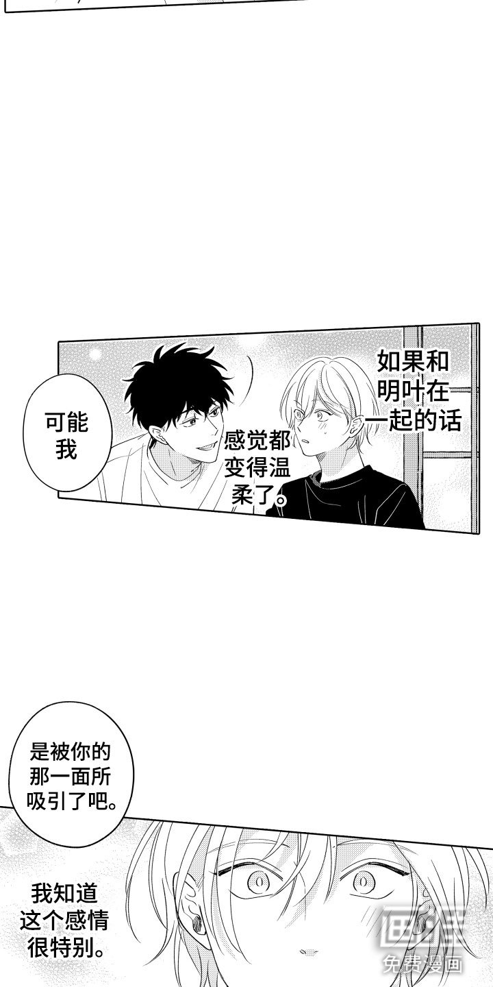 第27章：道歉