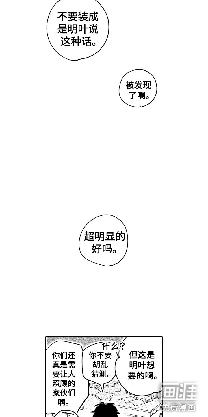 第29章：好好相处吧