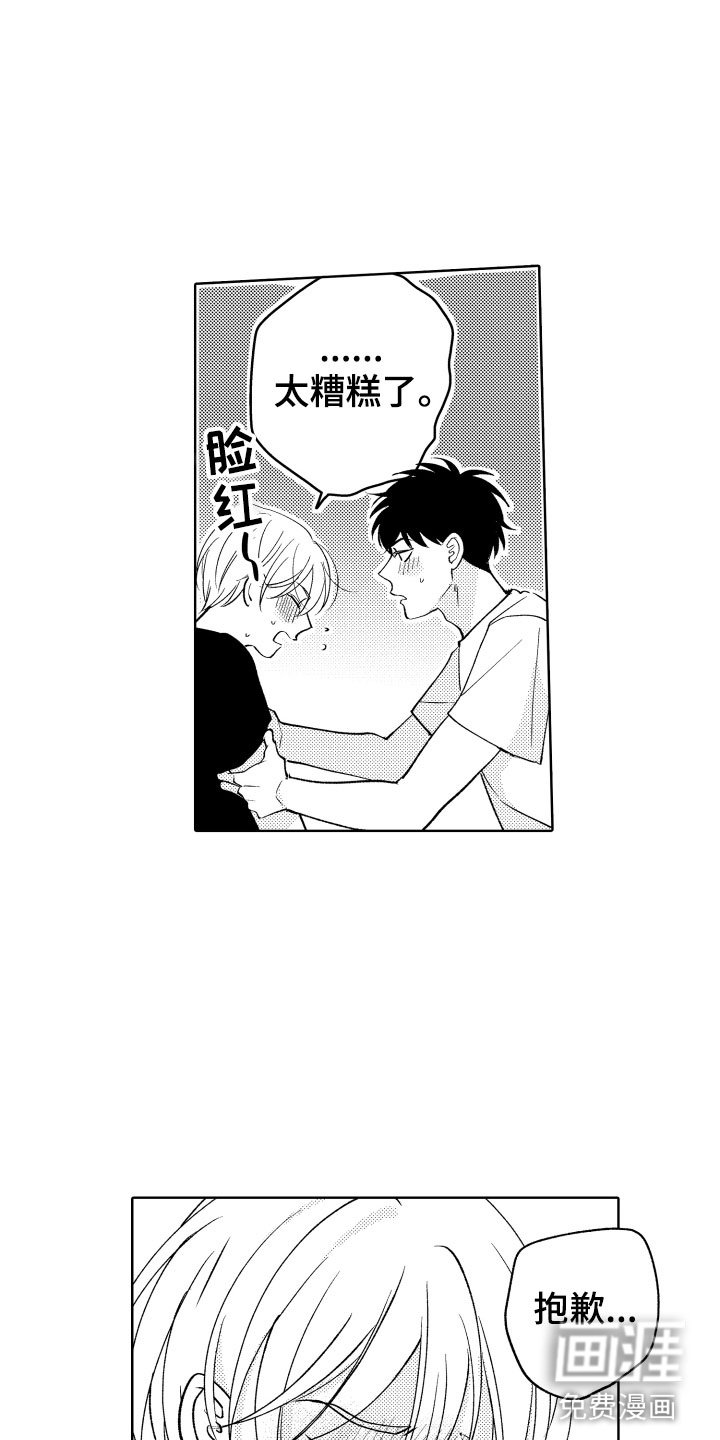 第29章：好好相处吧