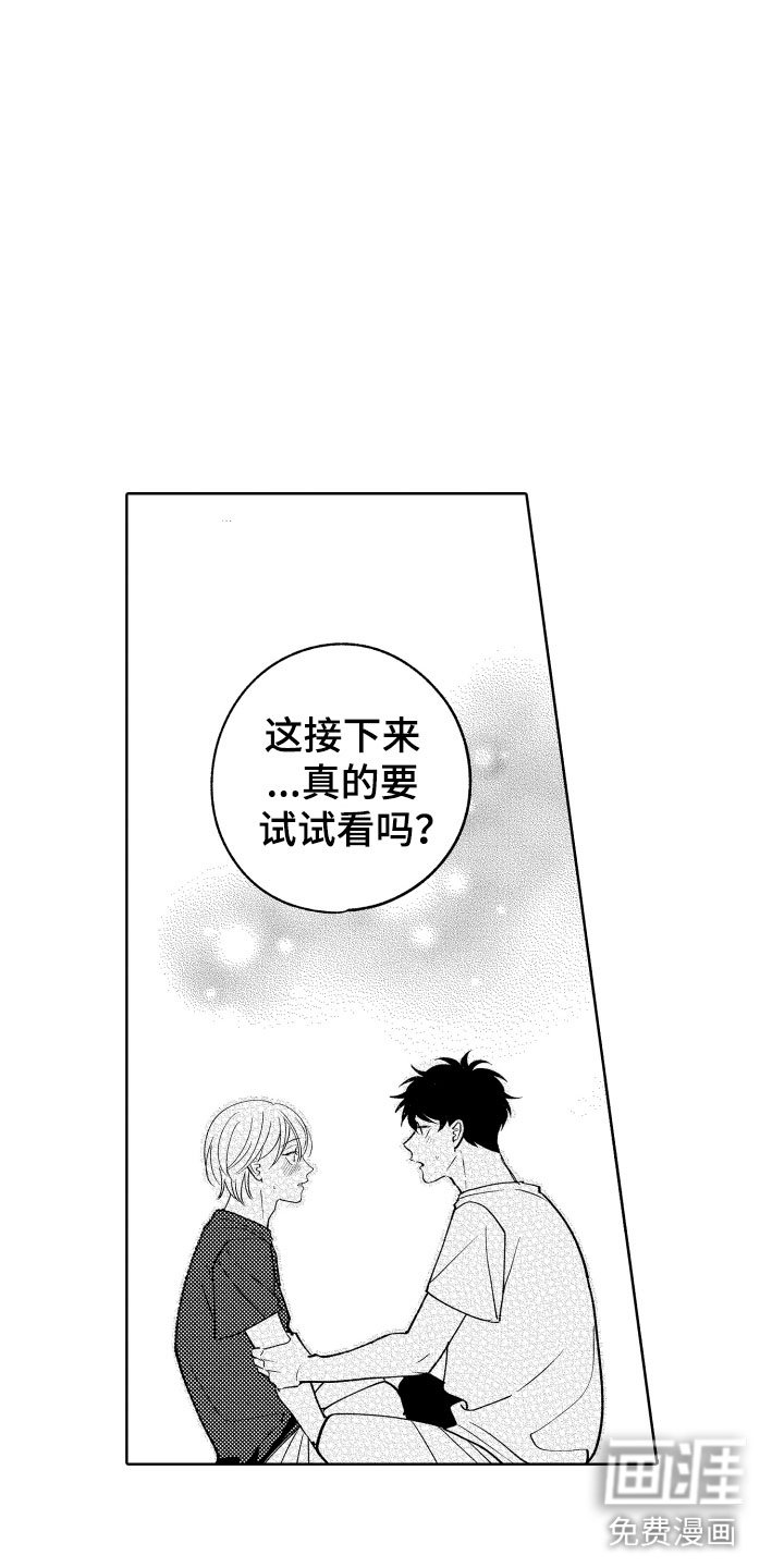 第29章：好好相处吧
