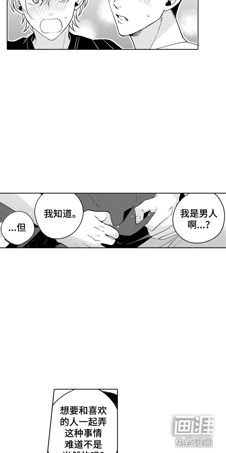 第29章：好好相处吧