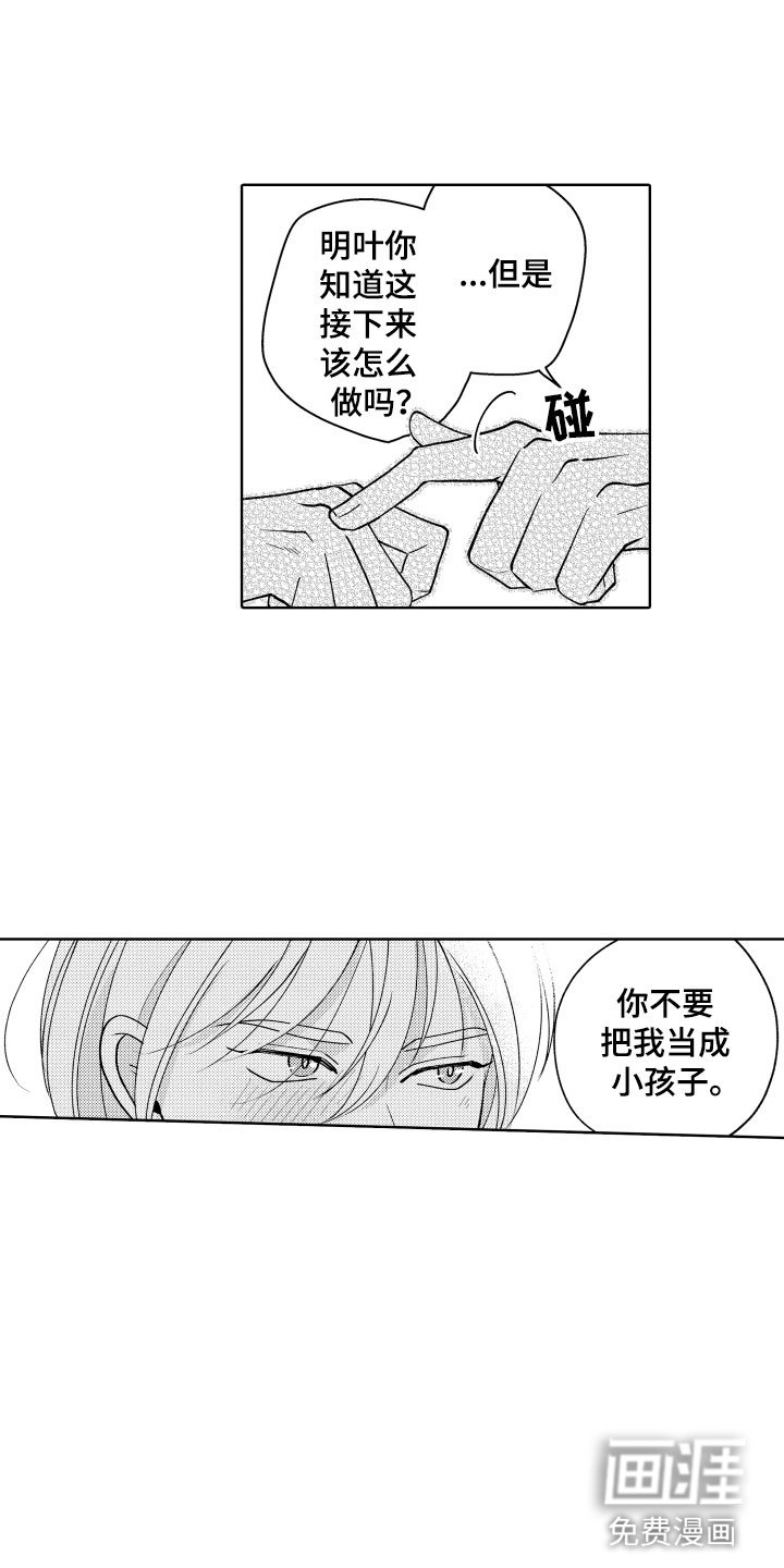 第29章：好好相处吧