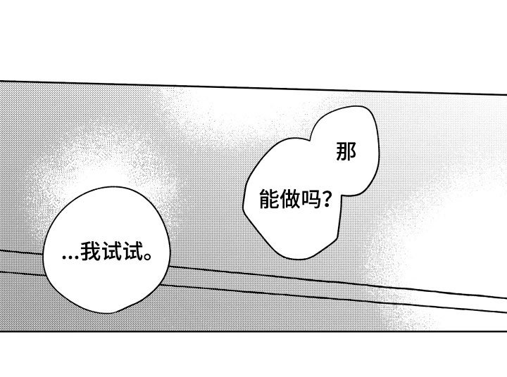 第29章：好好相处吧