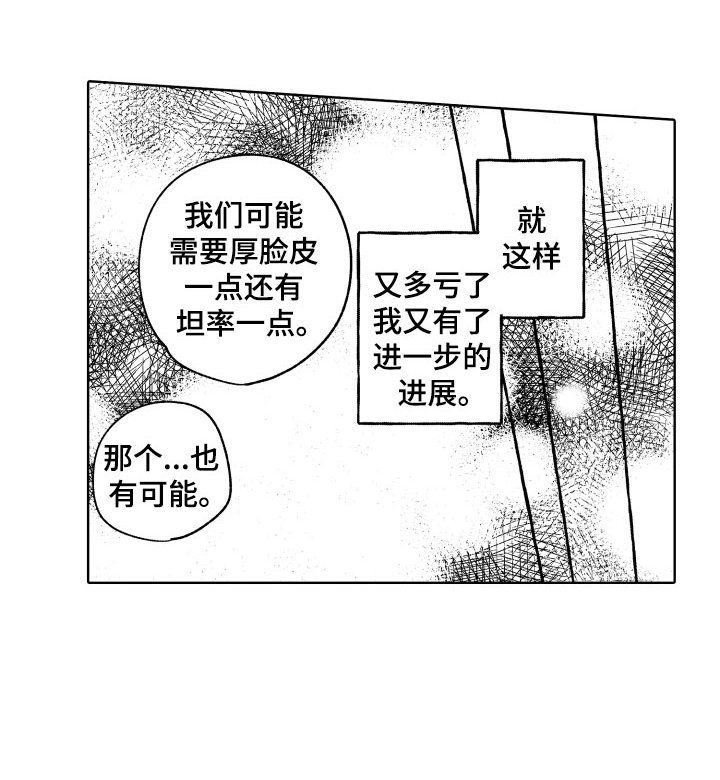 第29章：好好相处吧