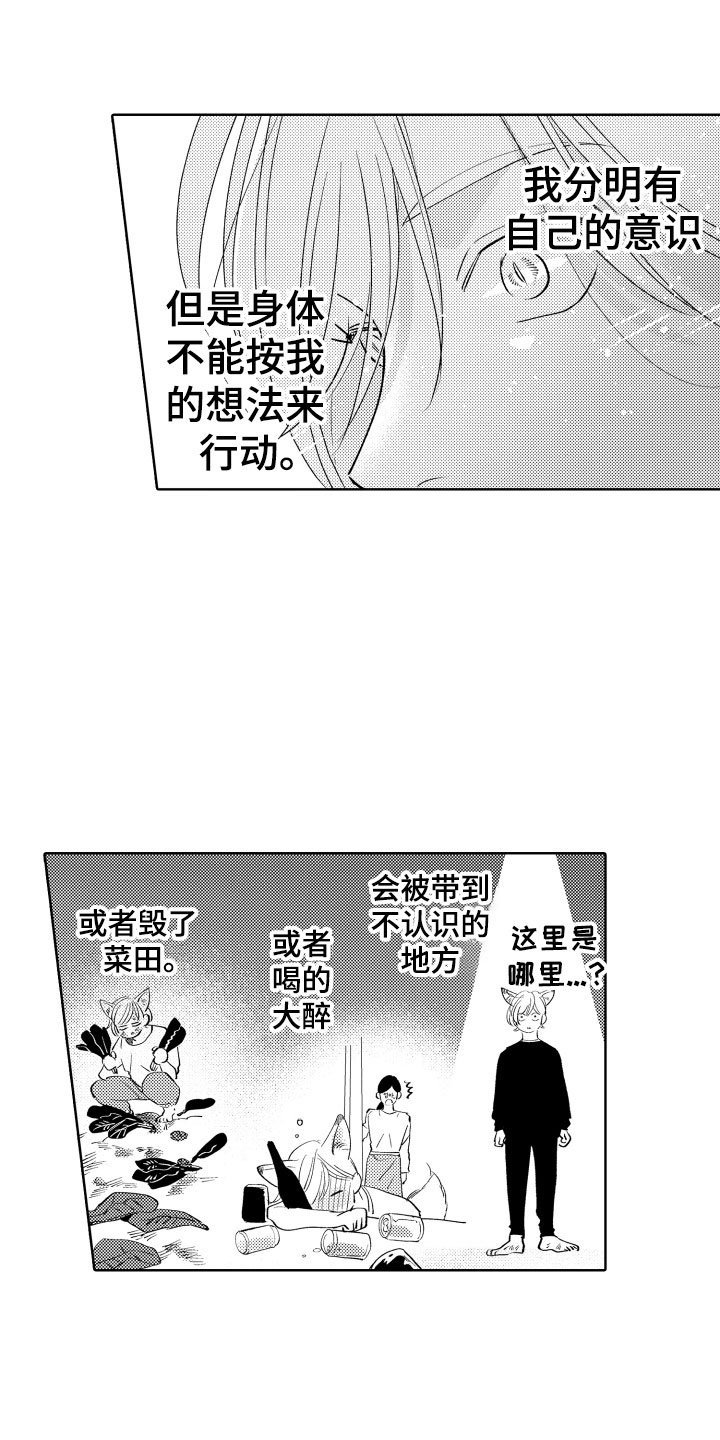 第3章：怎么是你