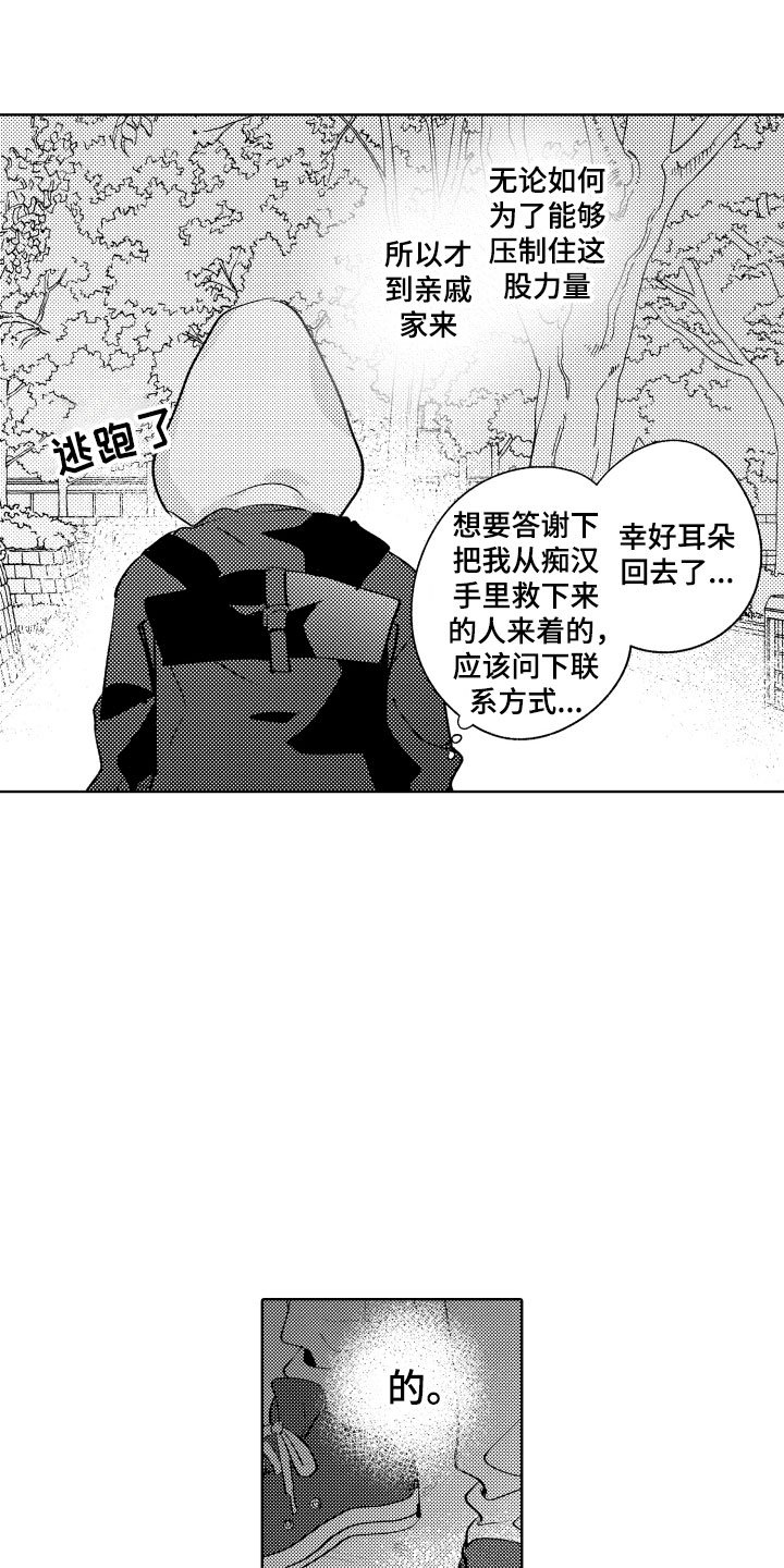 第3章：怎么是你