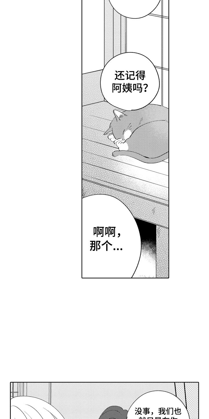 第3章：怎么是你