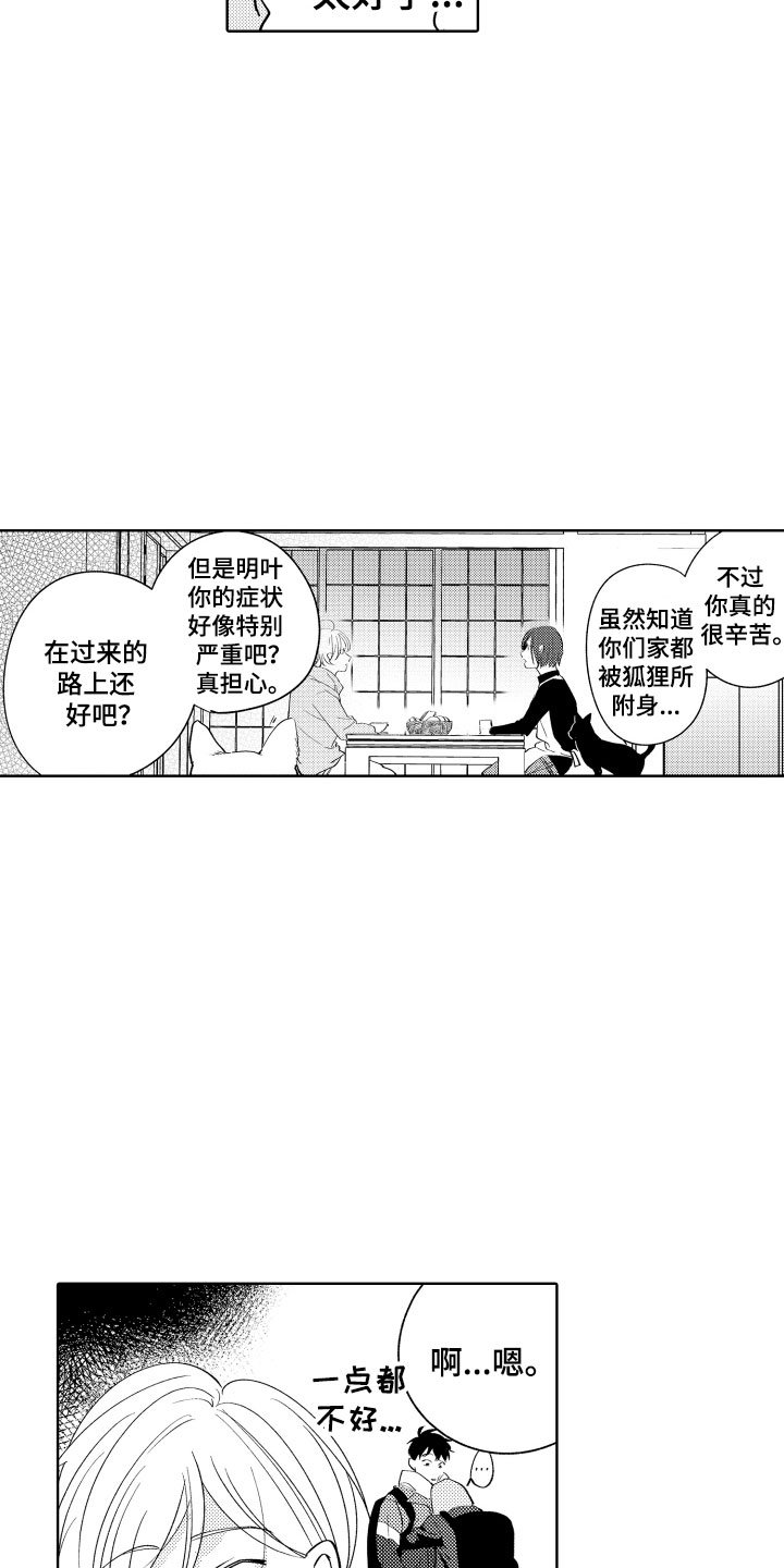 第3章：怎么是你