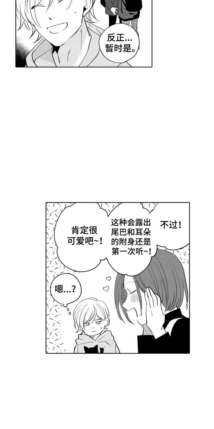 第3章：怎么是你