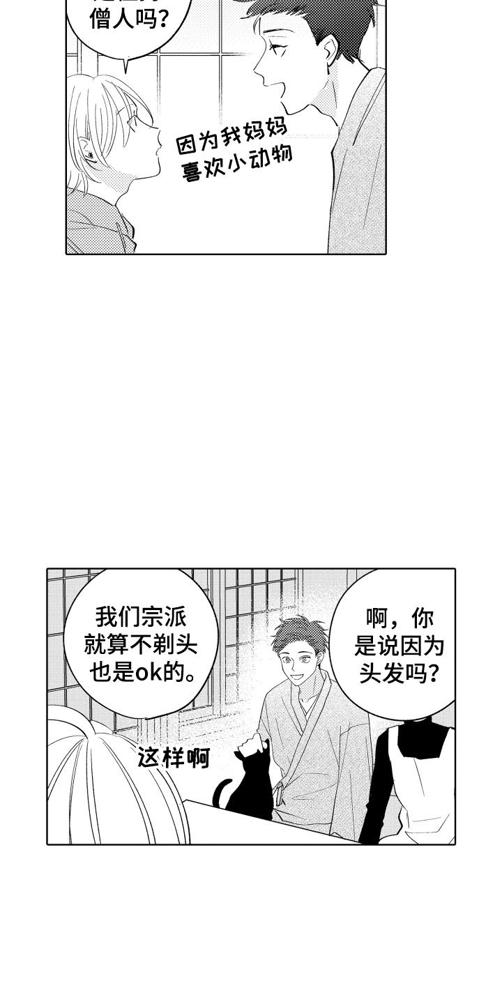 第3章：怎么是你