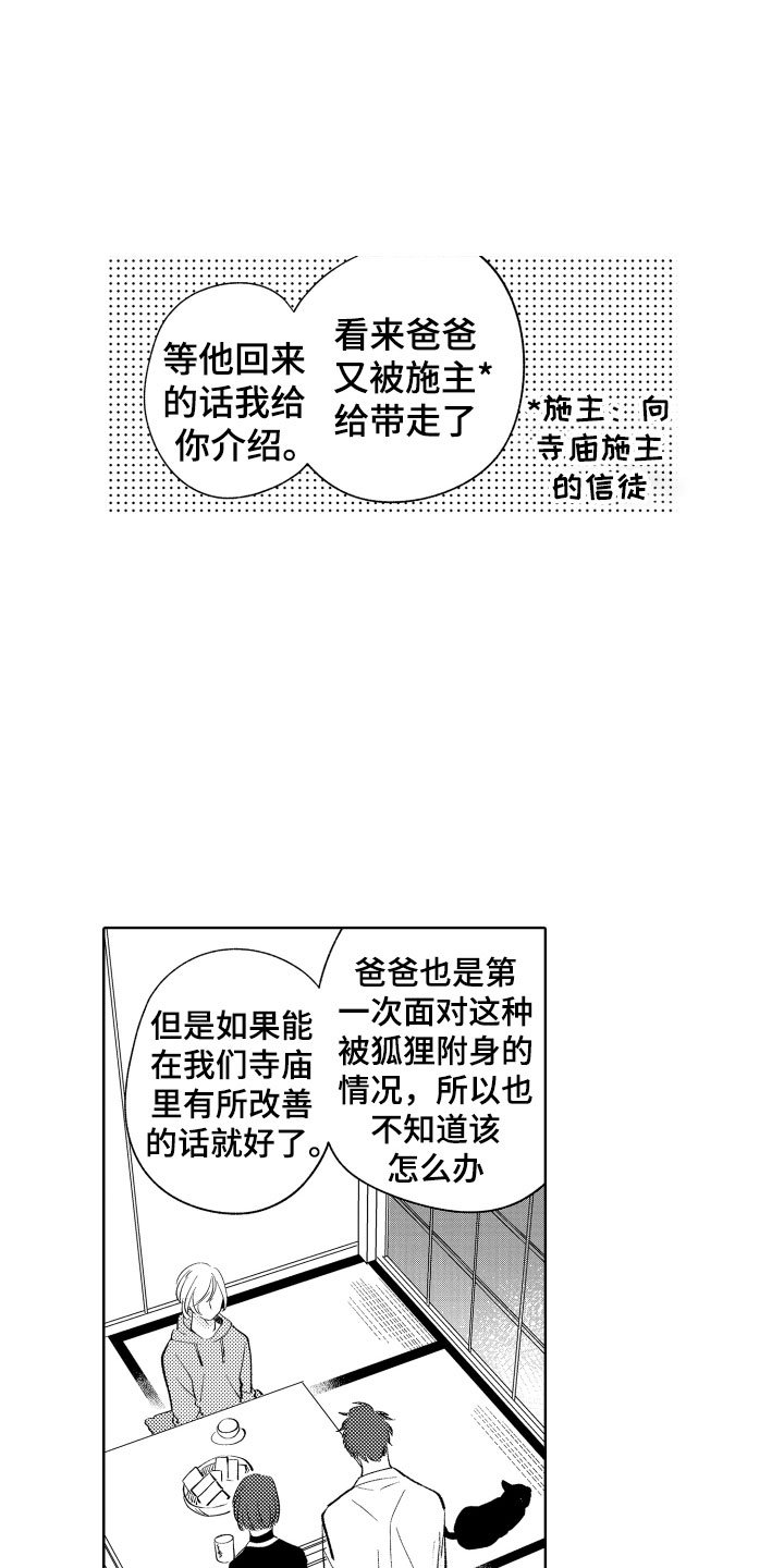 第3章：怎么是你