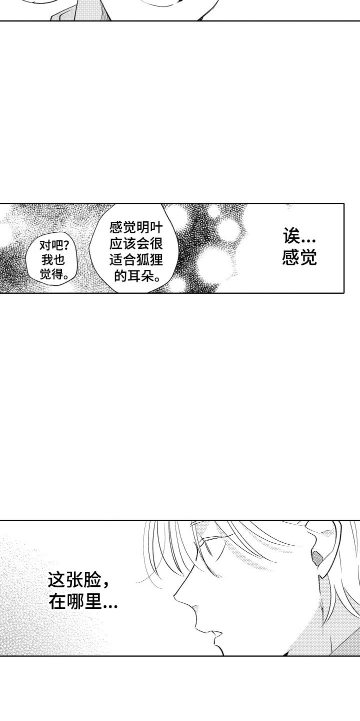 第3章：怎么是你