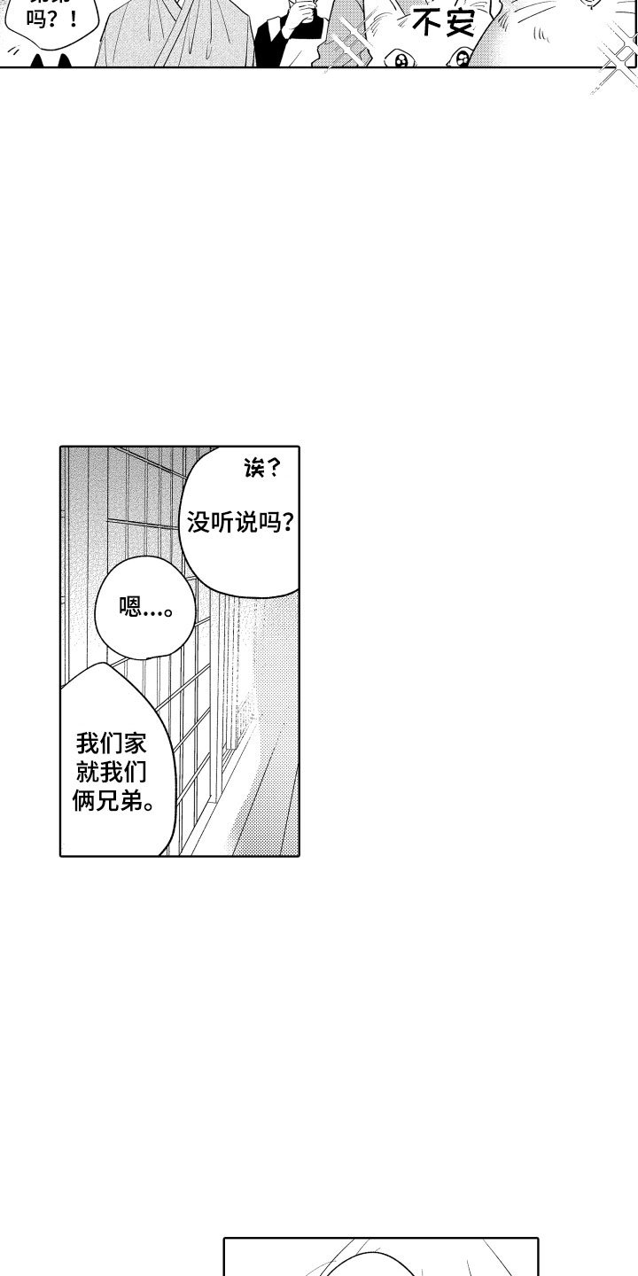 第3章：怎么是你