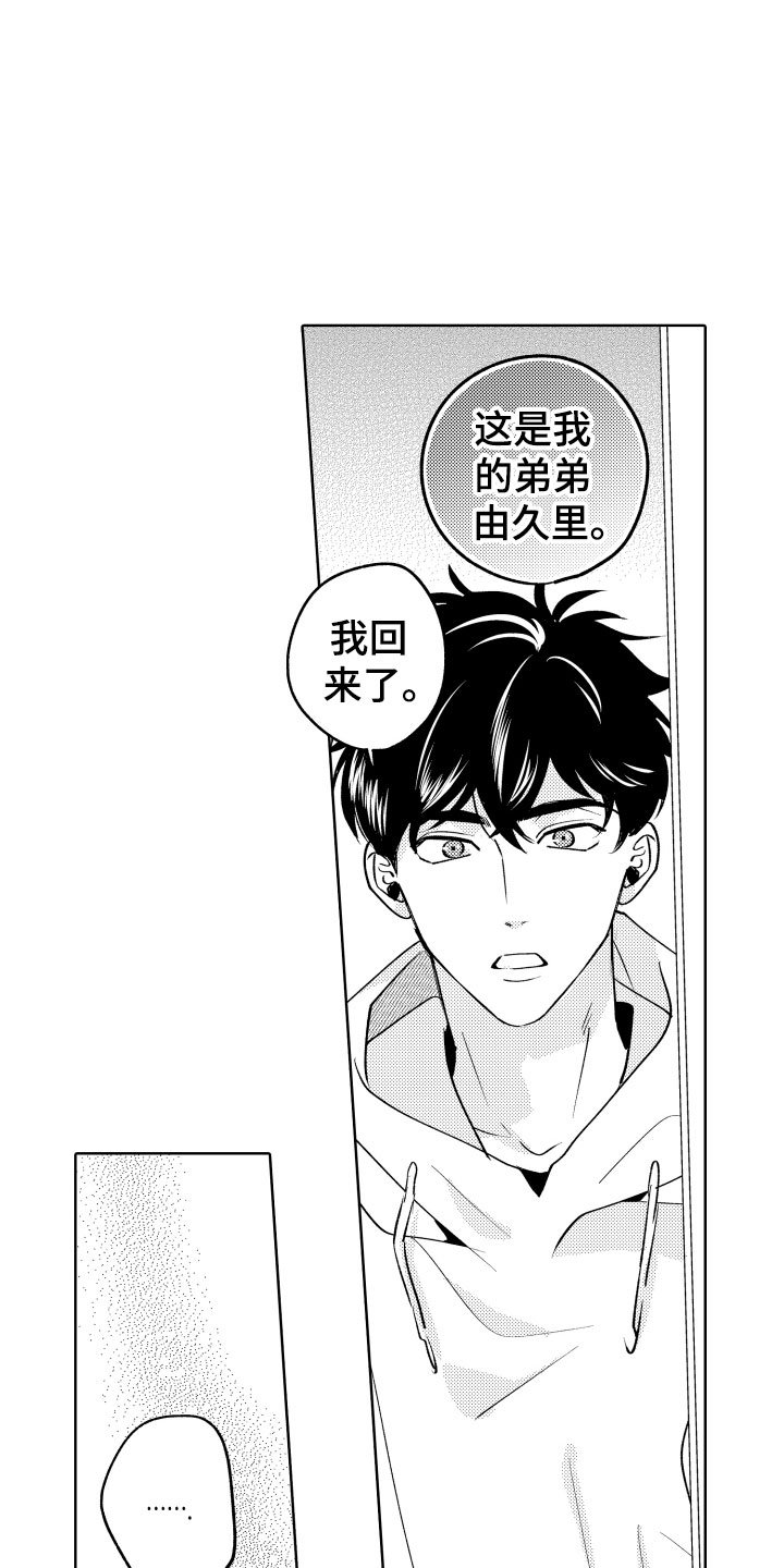 第3章：怎么是你