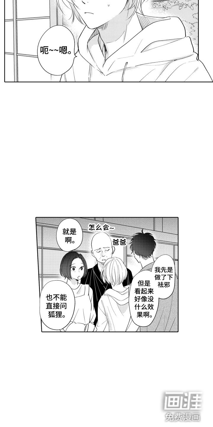 第6章：无效祛邪