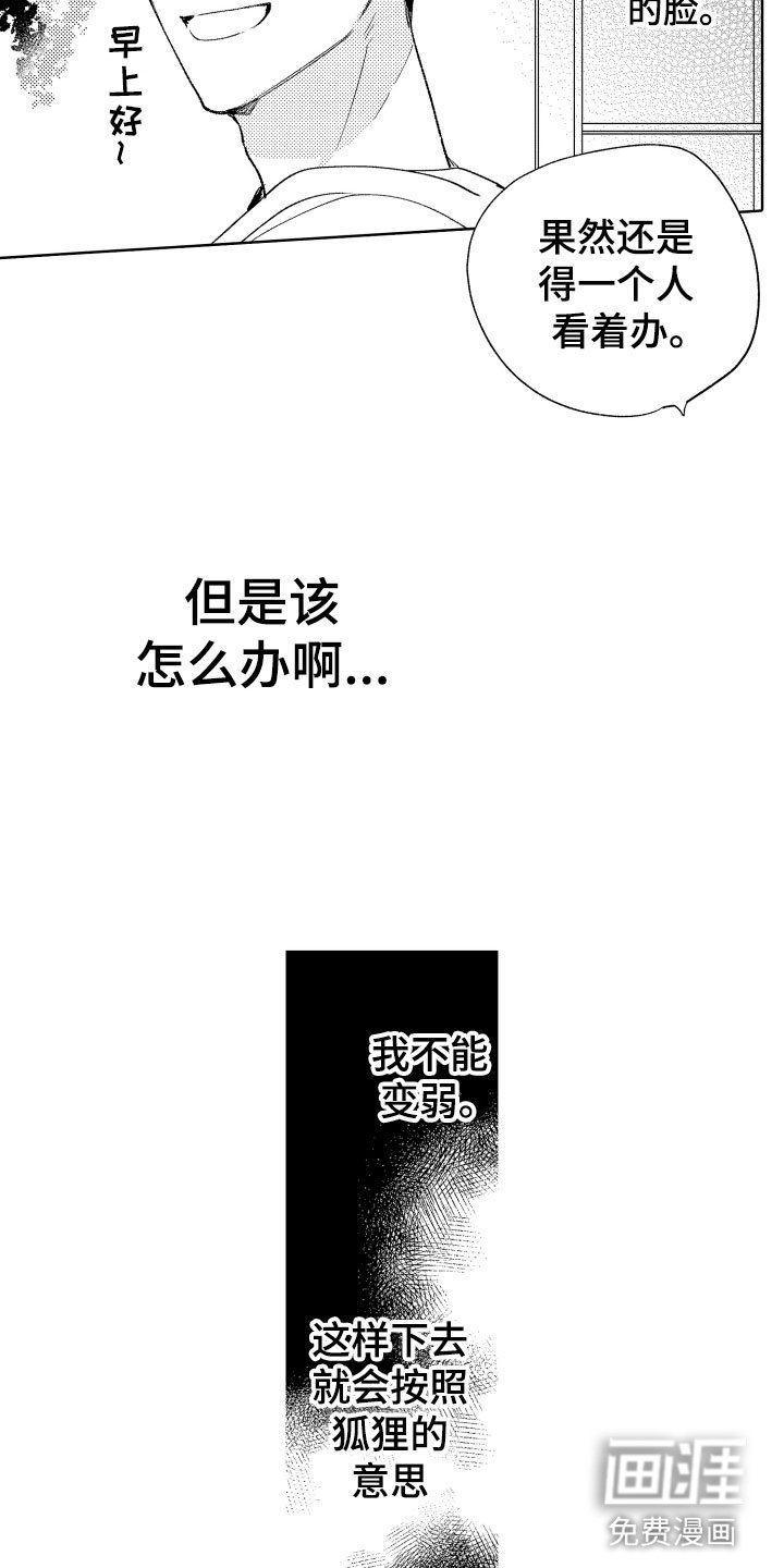 第8章：逃跑