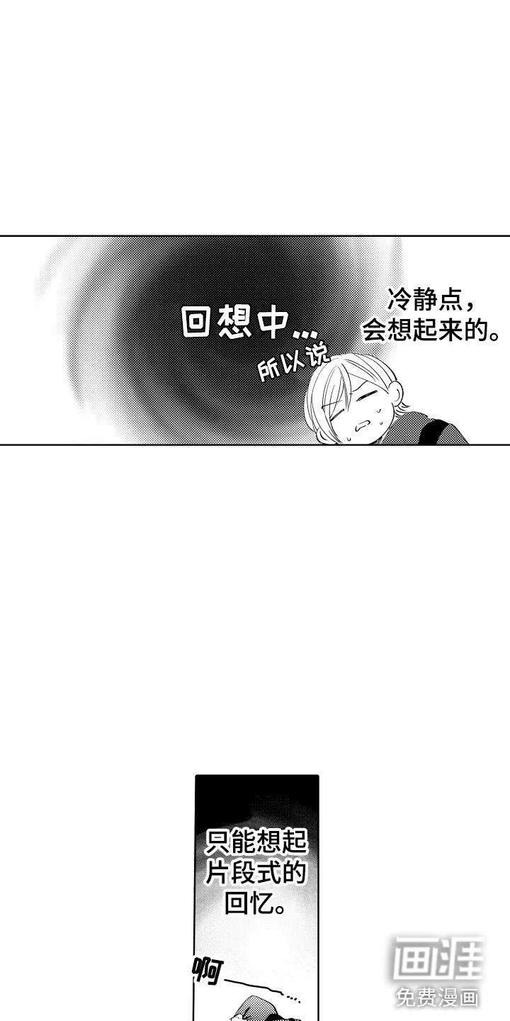 第9章：陌生人