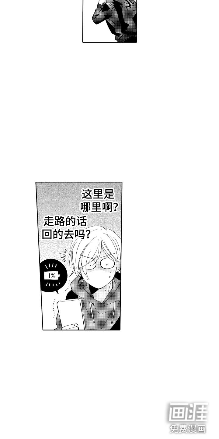 第9章：陌生人