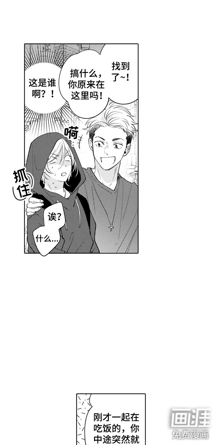 第9章：陌生人