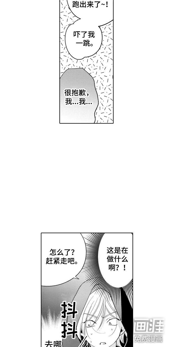 第9章：陌生人