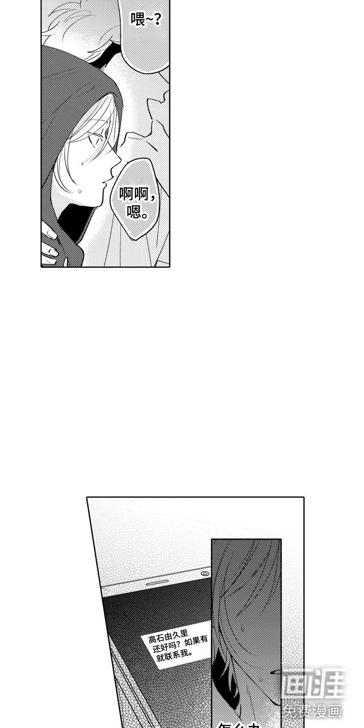 第9章：陌生人
