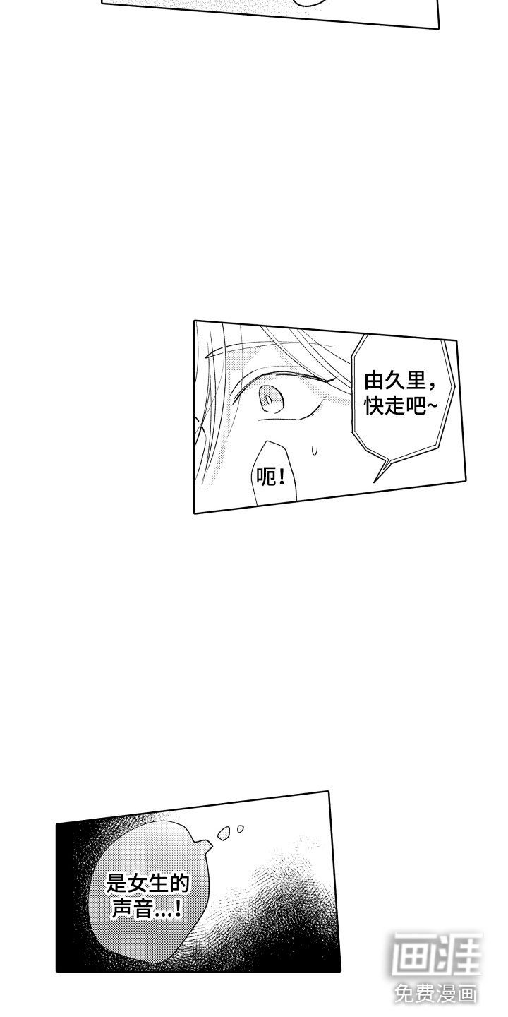 第9章：陌生人
