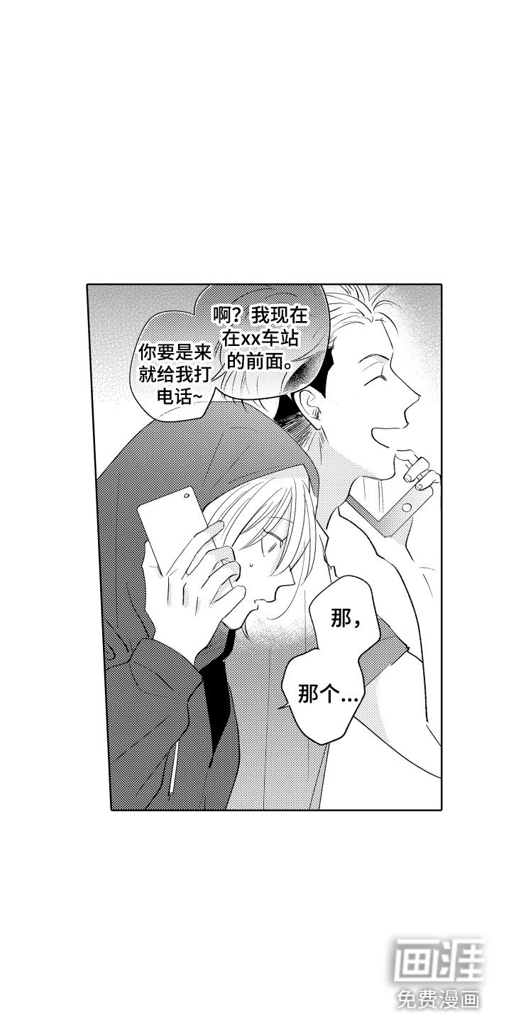 第9章：陌生人