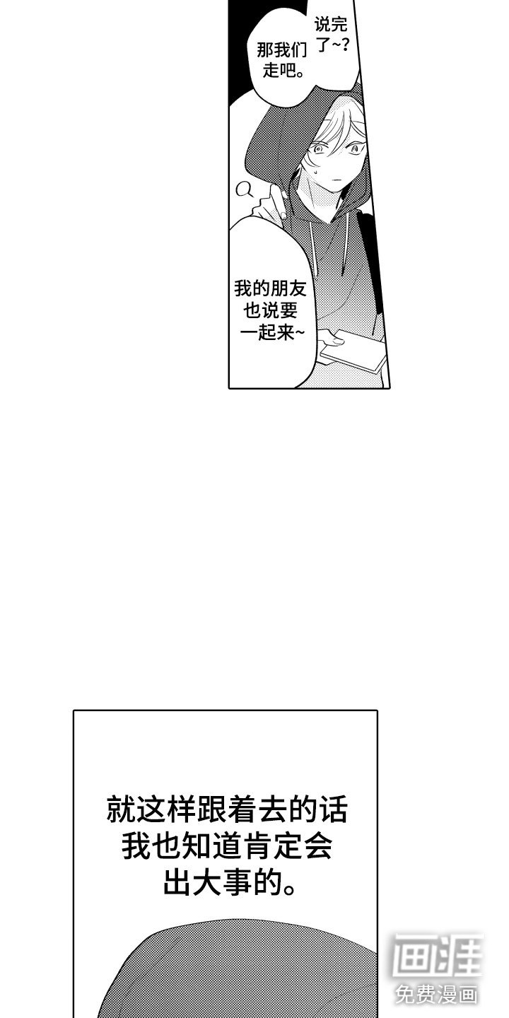 第9章：陌生人