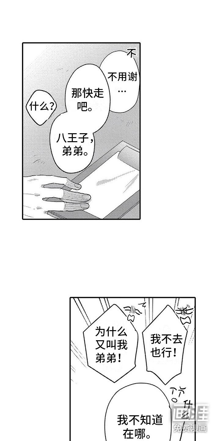 第13章：越想越气