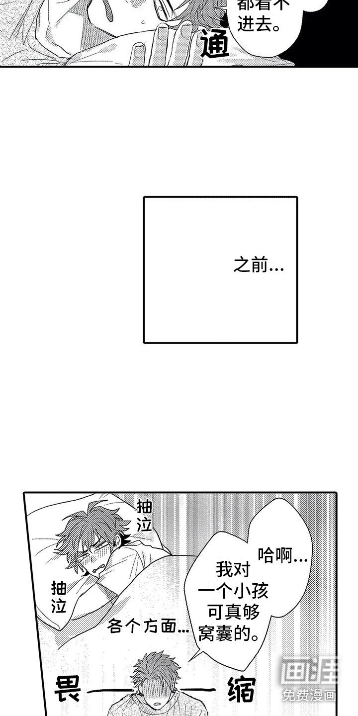 第13章：越想越气