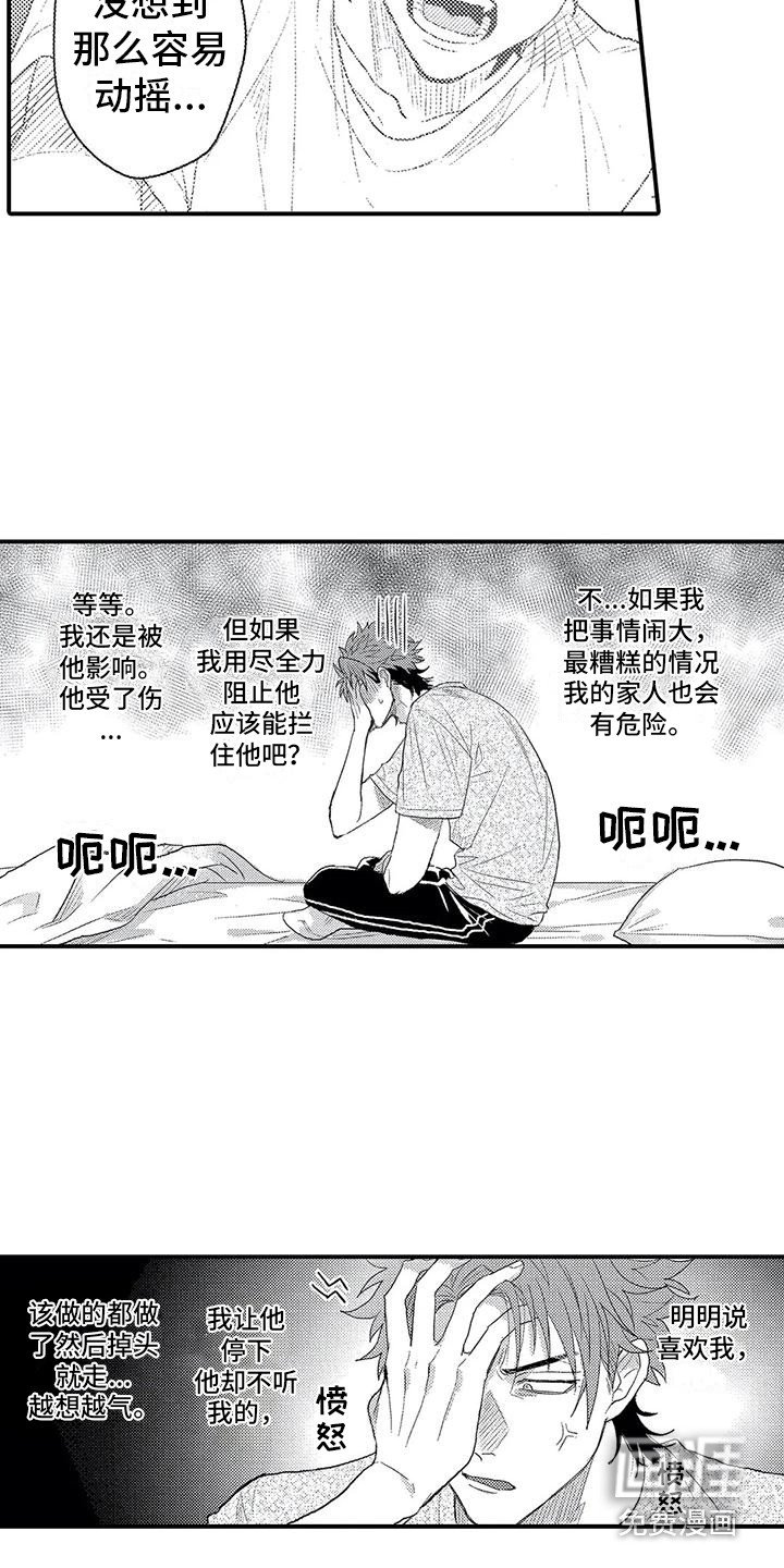 第13章：越想越气