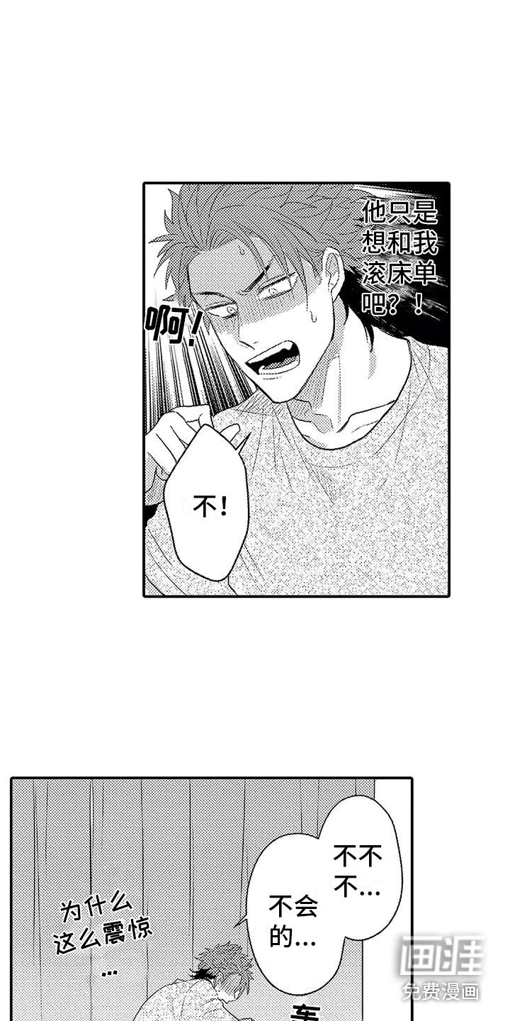 第13章：越想越气