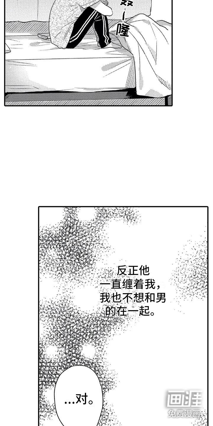 第13章：越想越气