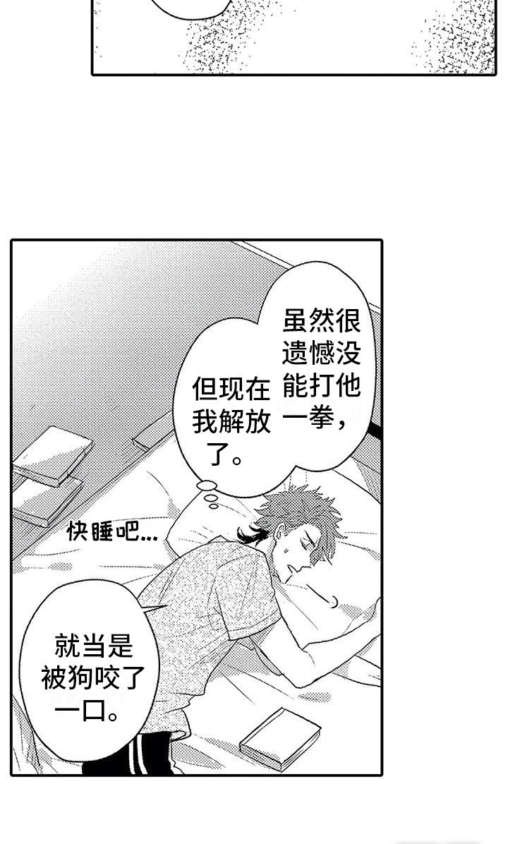 第13章：越想越气