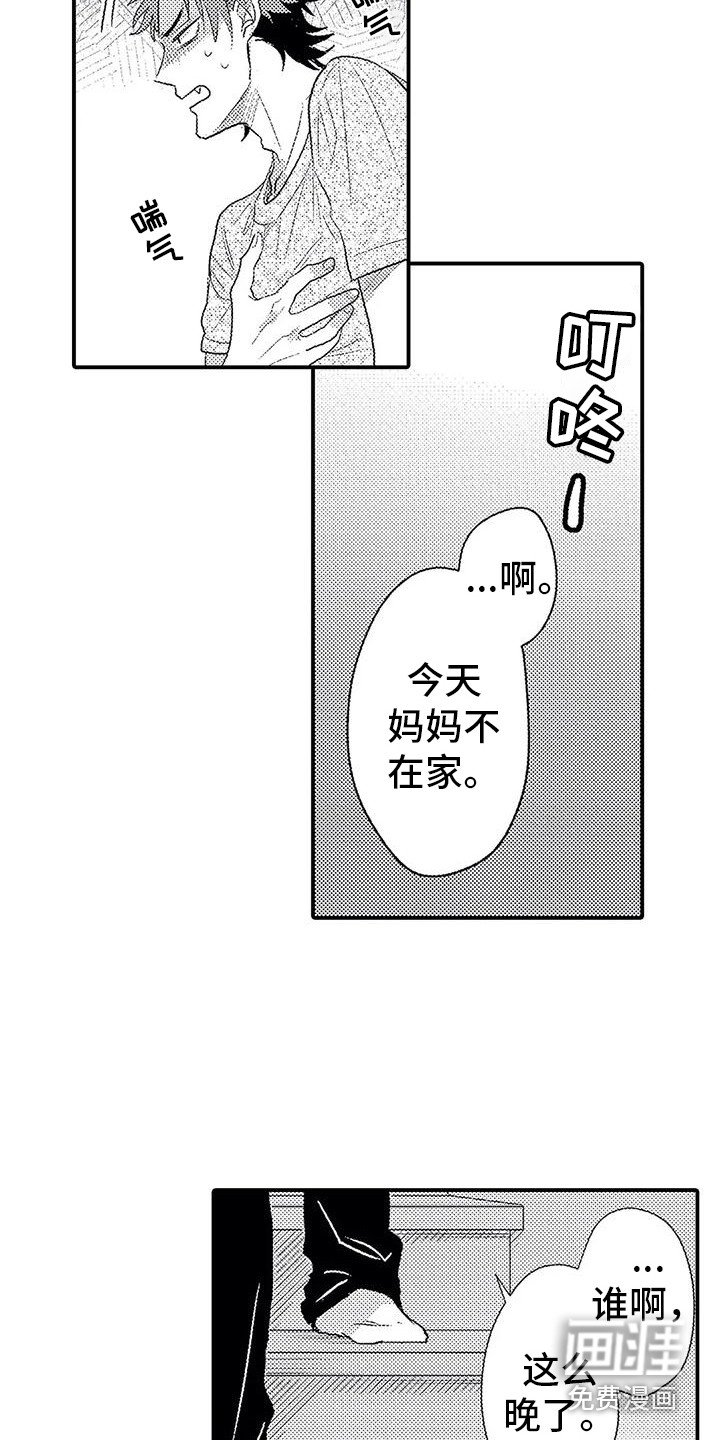 第14章：道歉