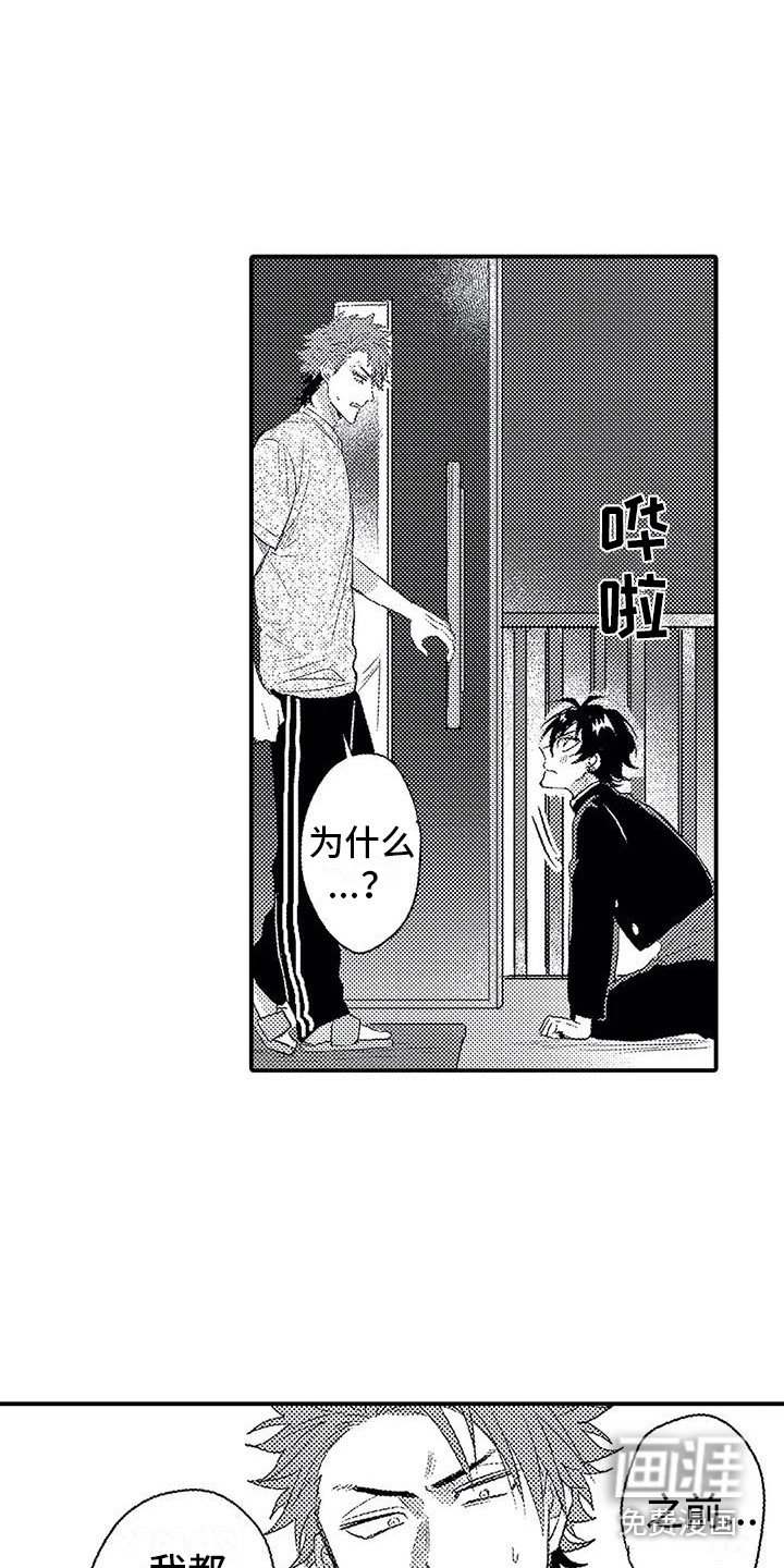 第14章：道歉