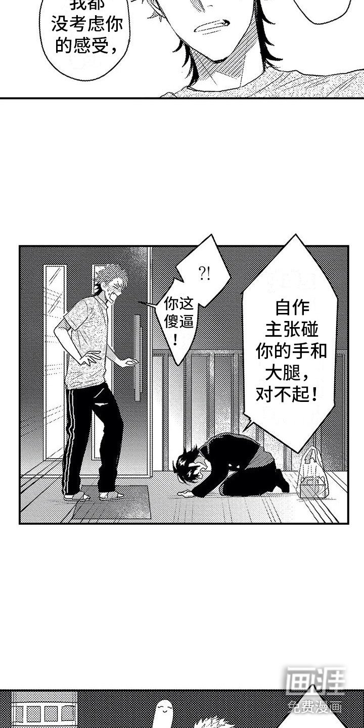 第14章：道歉