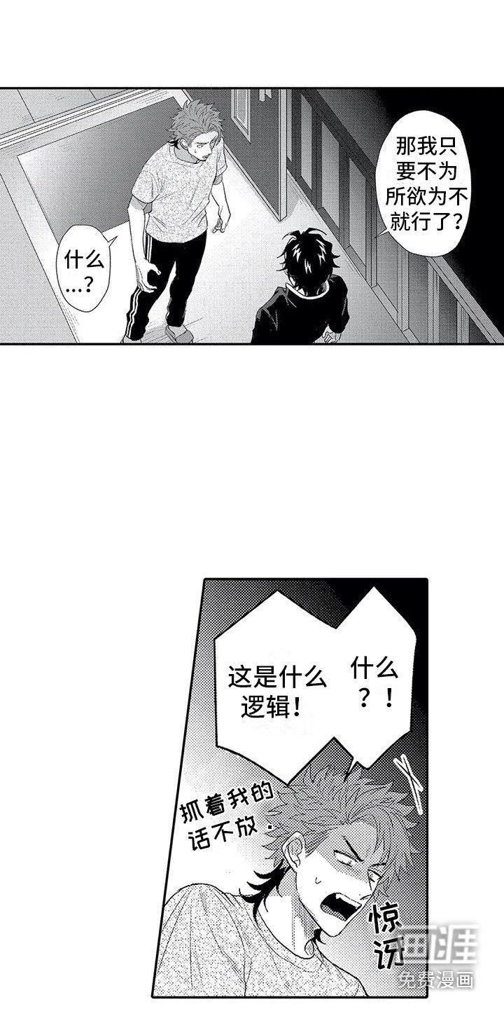 第14章：道歉