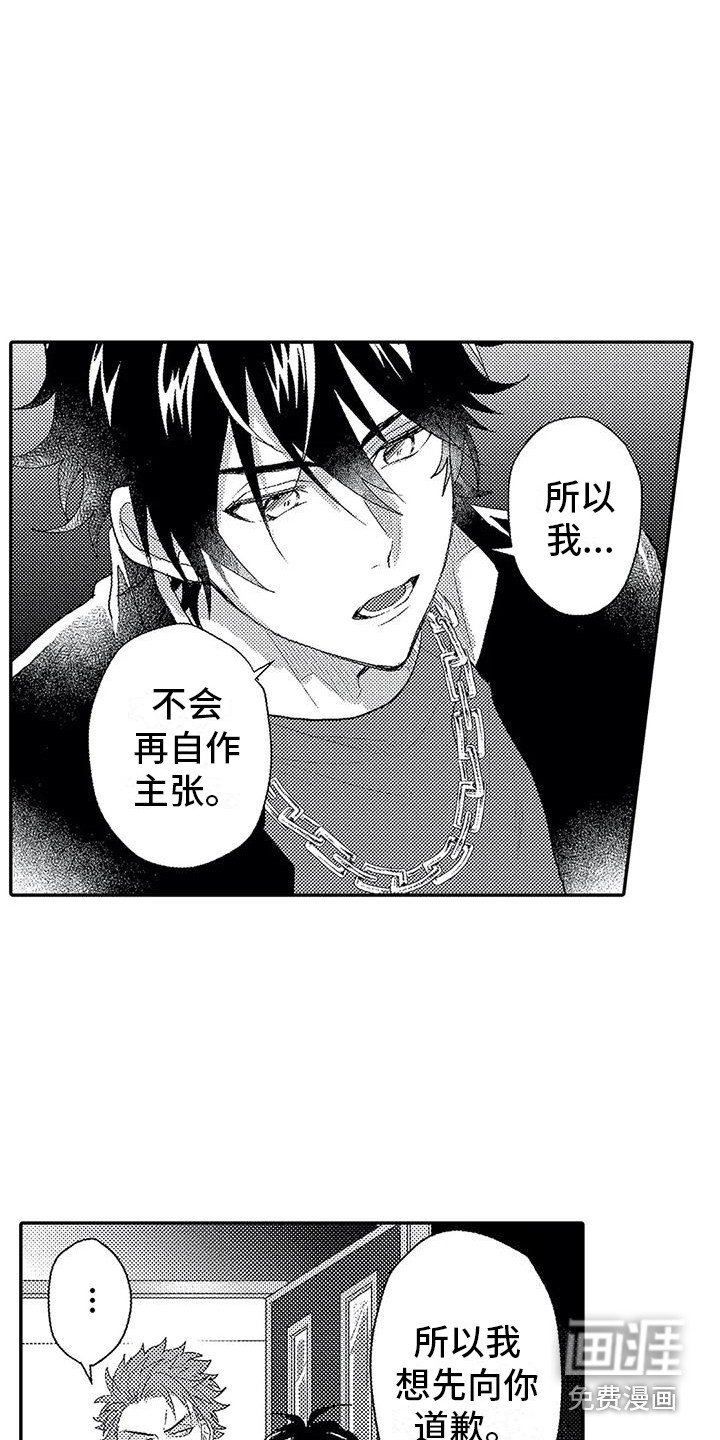 第14章：道歉