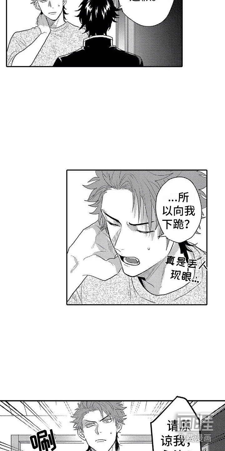 第14章：道歉