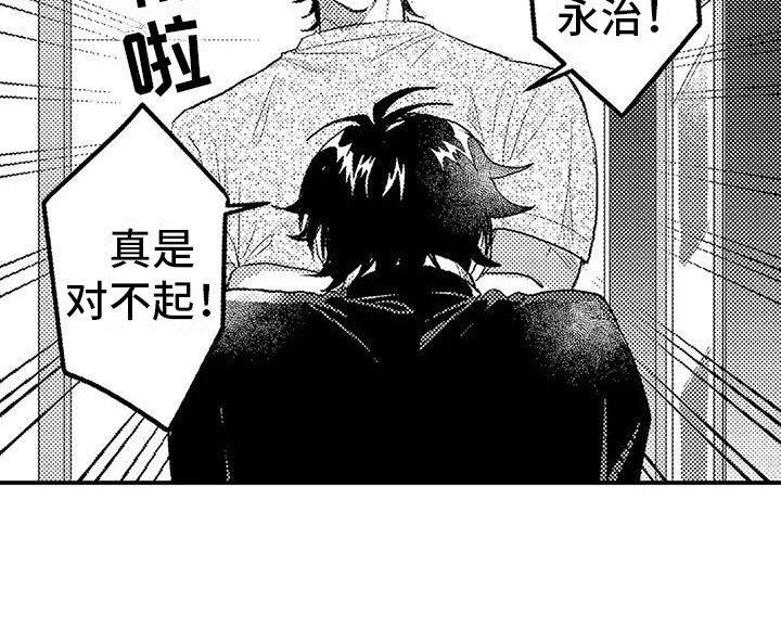 第14章：道歉