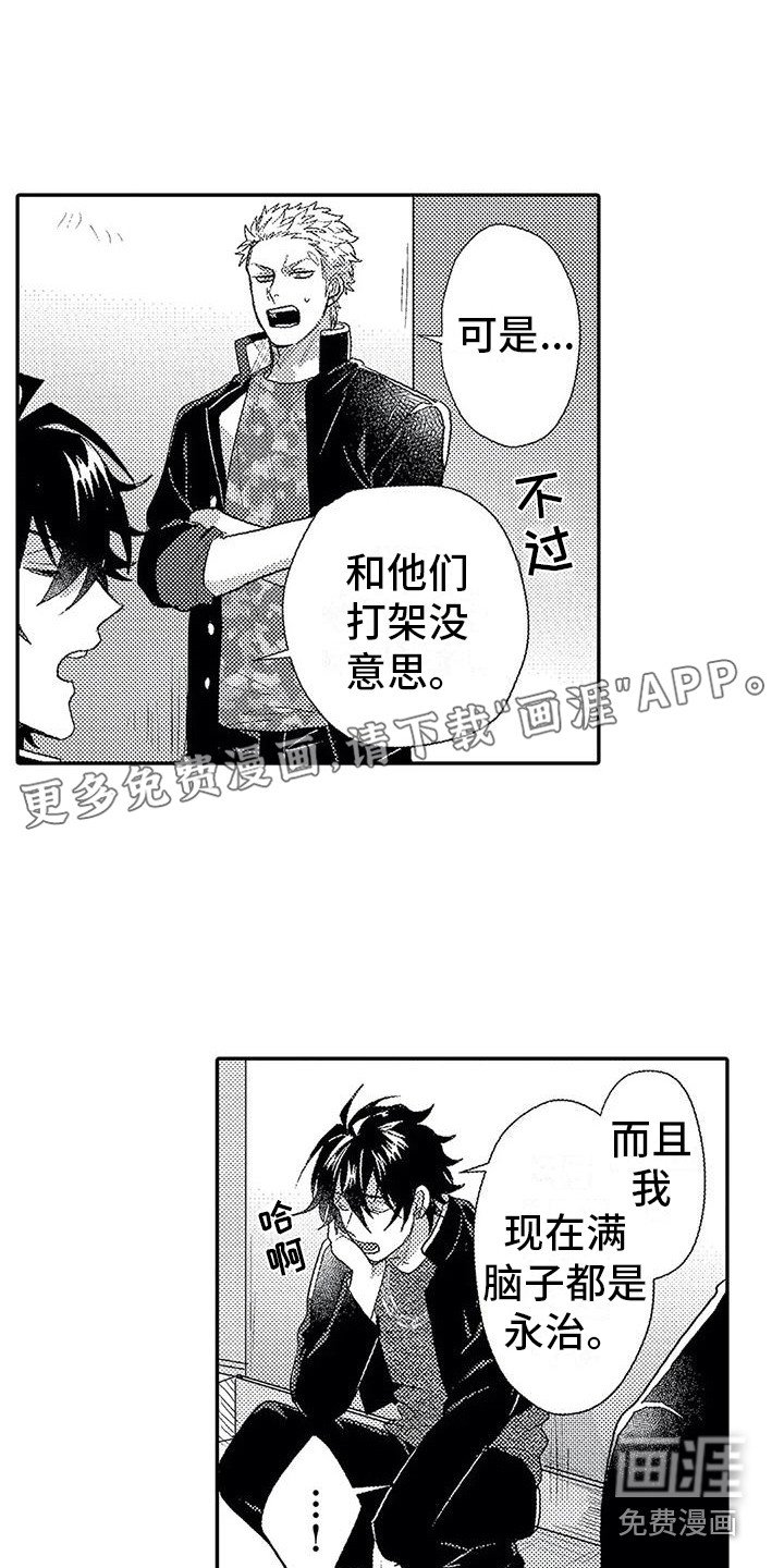 第18章：小混混