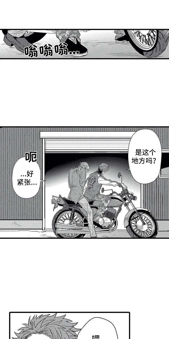 第2章：校霸
