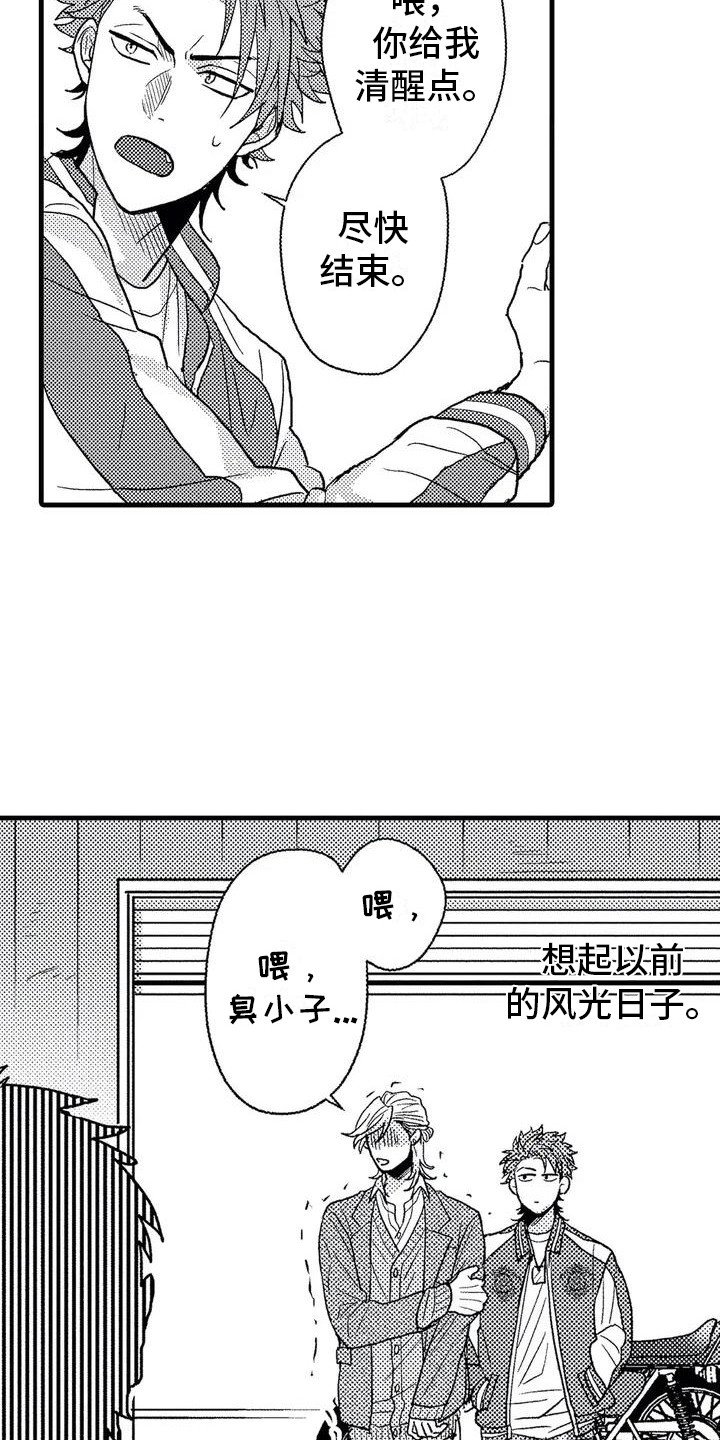 第2章：校霸