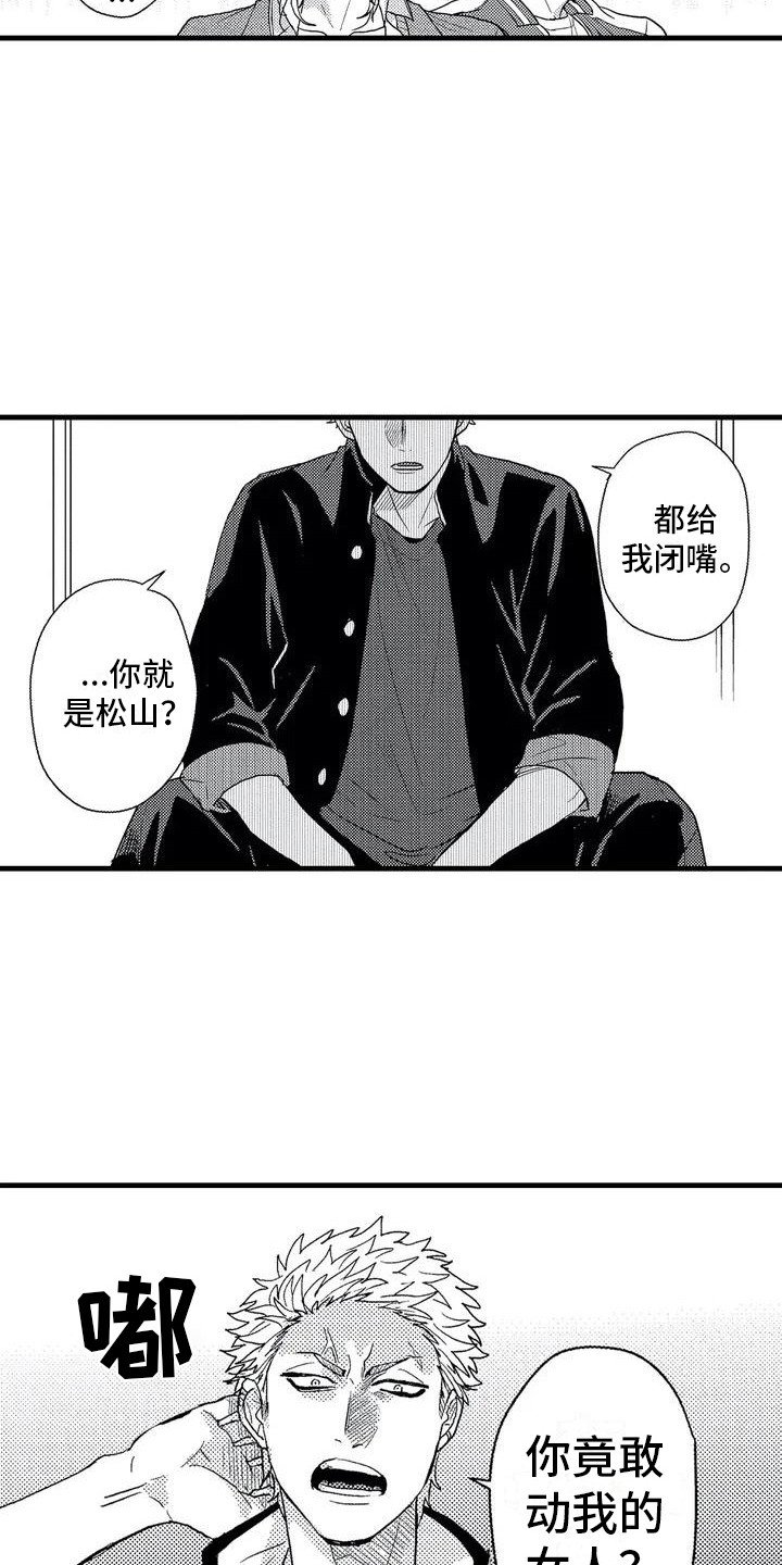 第2章：校霸