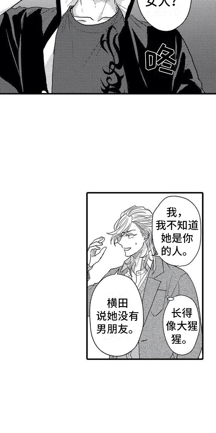 第2章：校霸