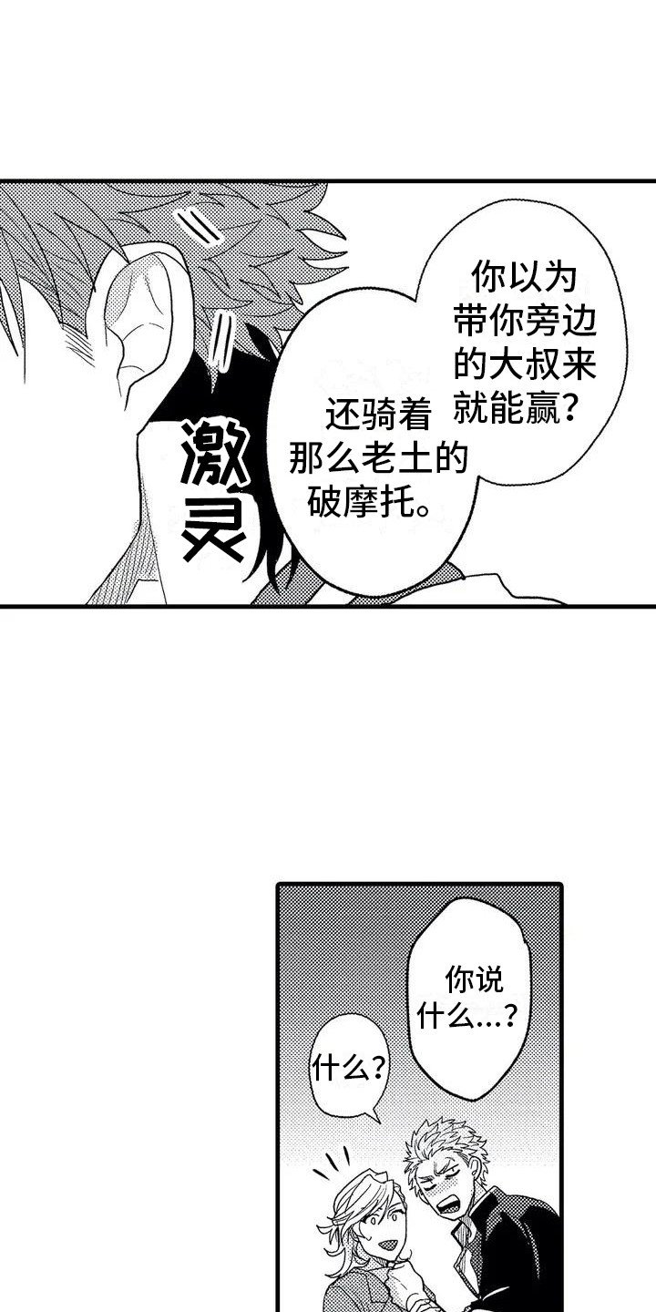 第2章：校霸
