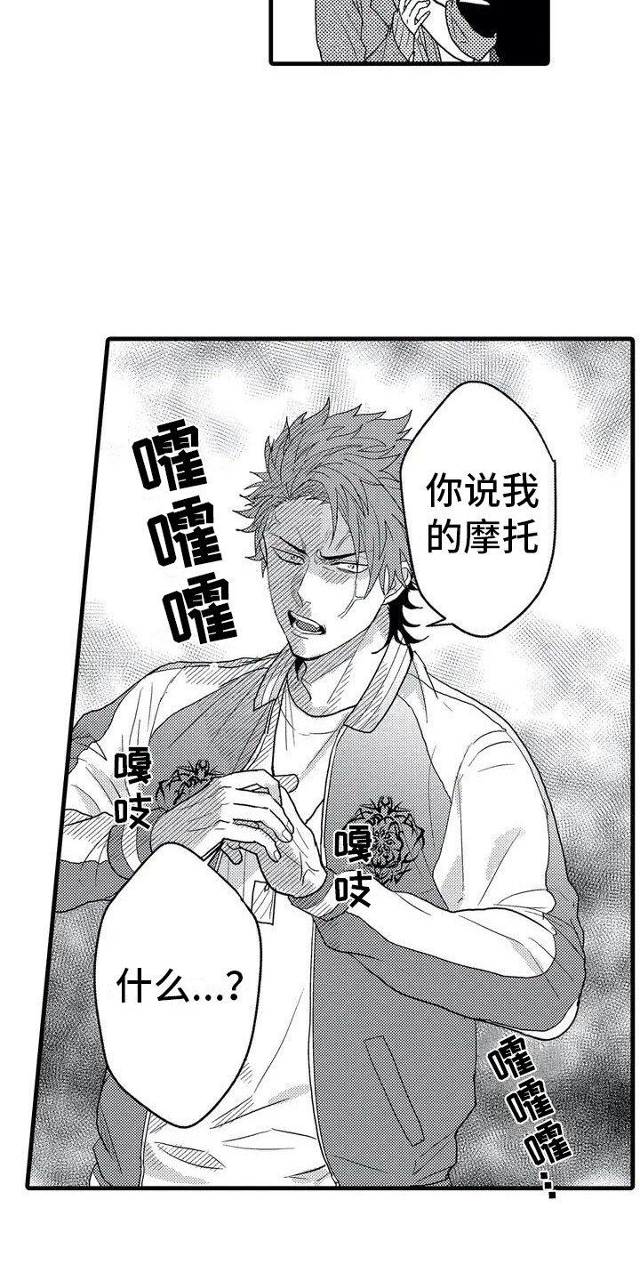 第2章：校霸