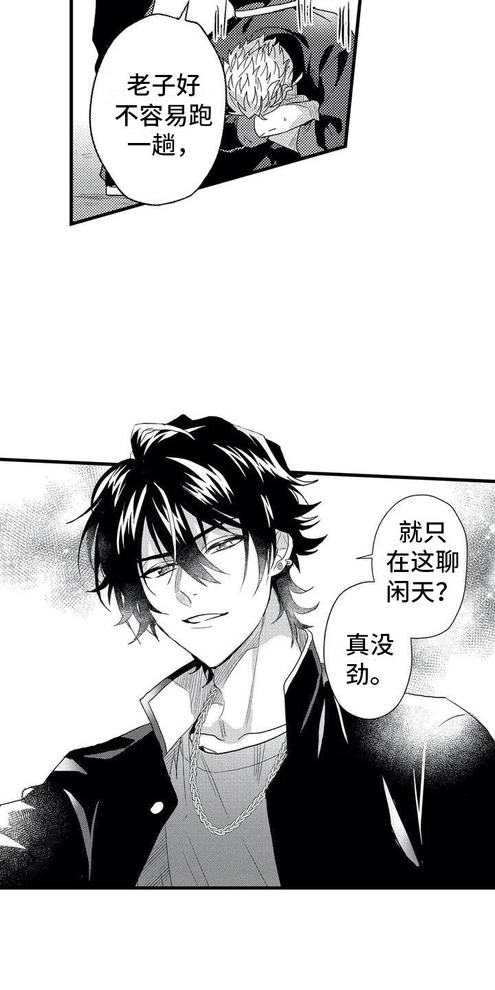 第2章：校霸