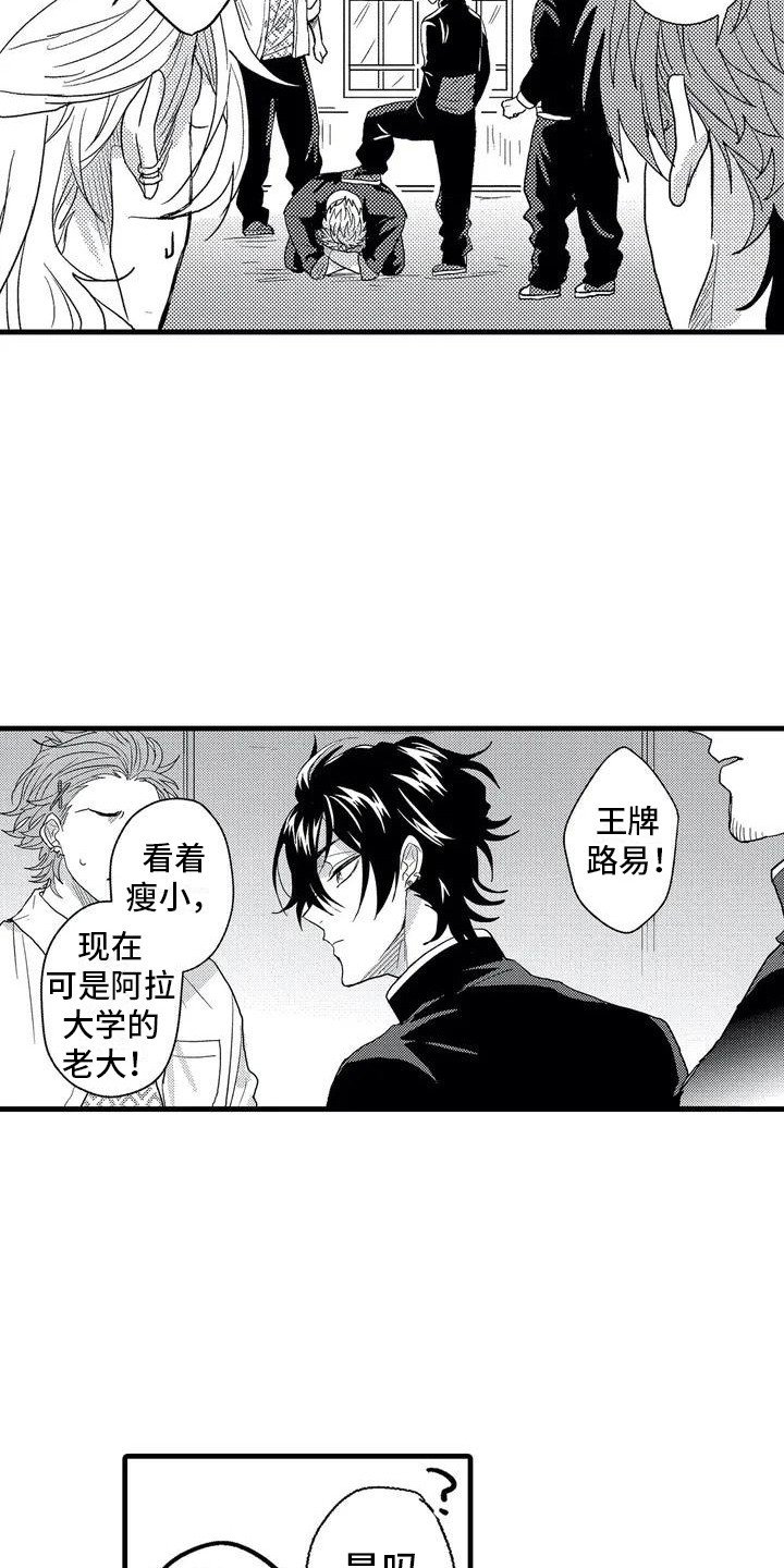 第2章：校霸